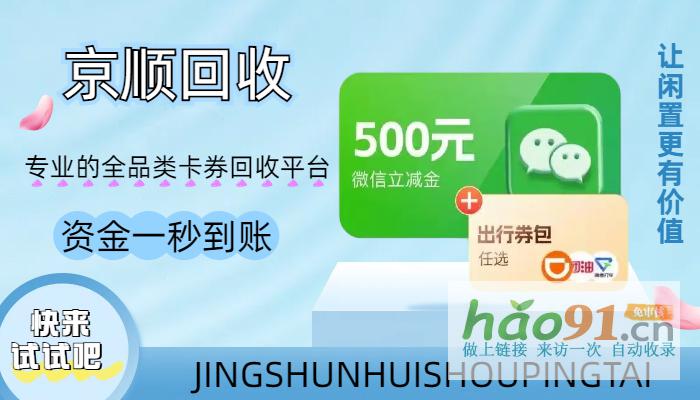 微信立減金回收讓閑置優惠券變現金