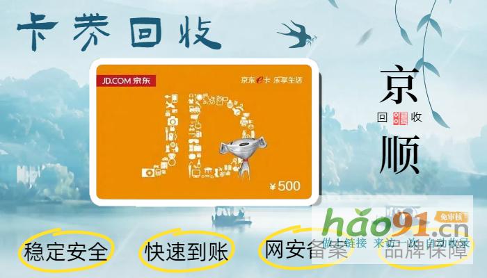 京東e卡回收，喚醒沉睡的數字財富