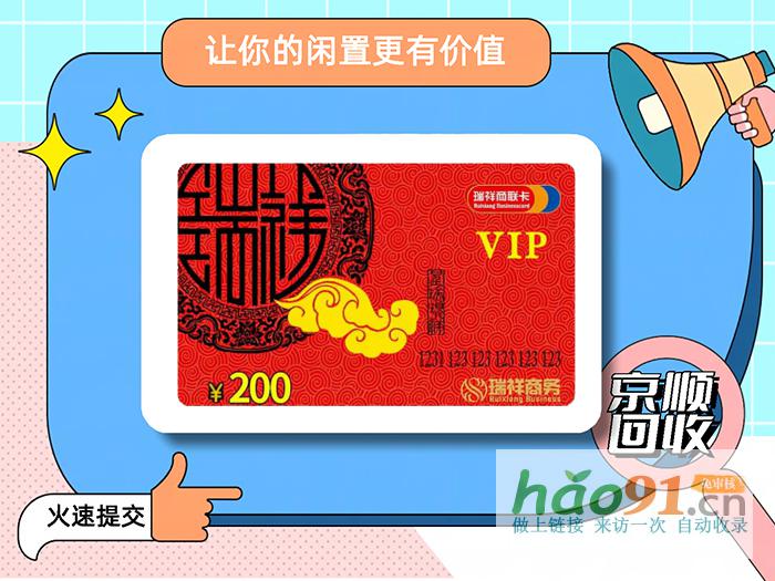 瑞祥提貨憑證回收平臺推薦哪個更好?