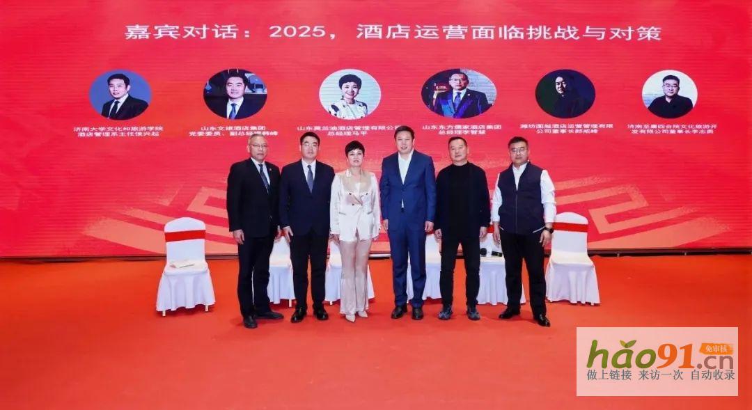 2025文商旅·酒店創新力(齊魯)論壇在濟南成功舉行