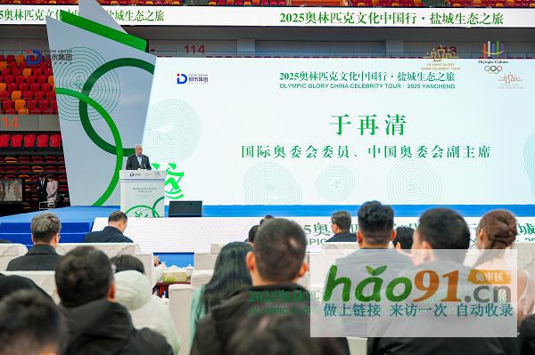 綠色奧運·生態鹽城|奧林匹克文化中國行·鹽城生態之旅盛大開幕