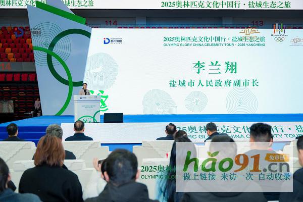綠色奧運·生態鹽城|奧林匹克文化中國行·鹽城生態之旅盛大開幕