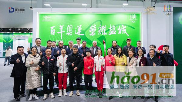 綠色奧運·生態鹽城|奧林匹克文化中國行·鹽城生態之旅盛大開幕