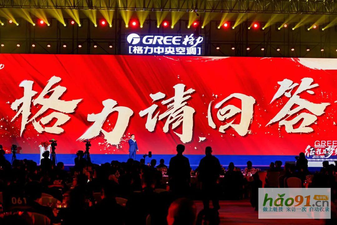 踐行綠色發(fā)展新使命——格力創(chuàng)新科技會暨四川格力中央空調(diào)合作伙伴峰會勝利召開