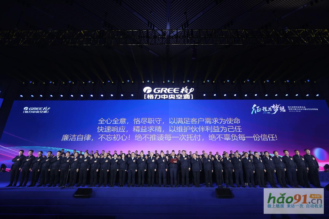 踐行綠色發(fā)展新使命——格力創(chuàng)新科技會暨四川格力中央空調(diào)合作伙伴峰會勝利召開