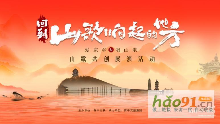 “回到山歌響起的地方”山歌共創展演（銀山站）圓滿落幕