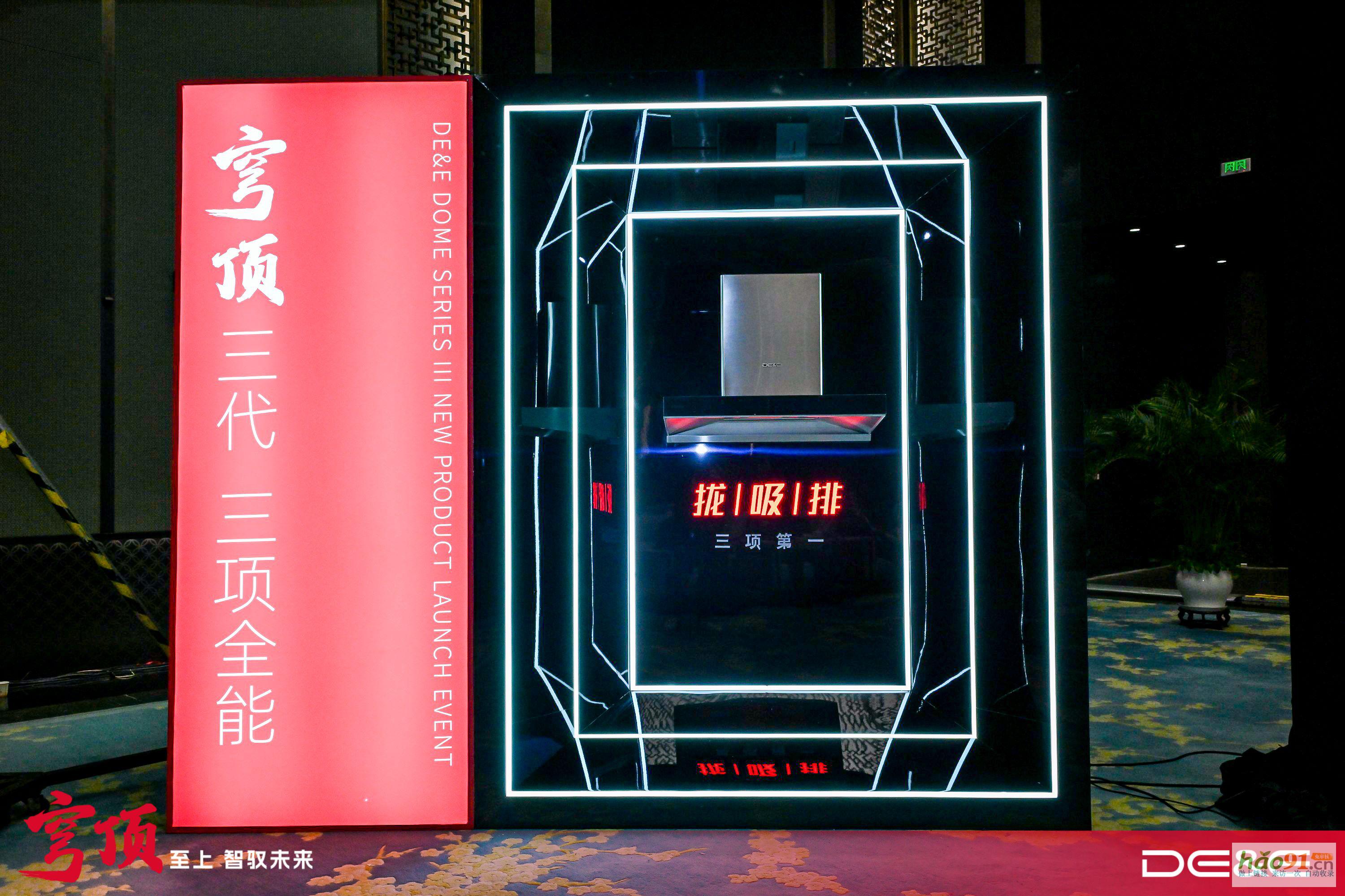 穹頂至上智馭未來(lái)：德意穹頂III油煙機(jī)新品發(fā)布