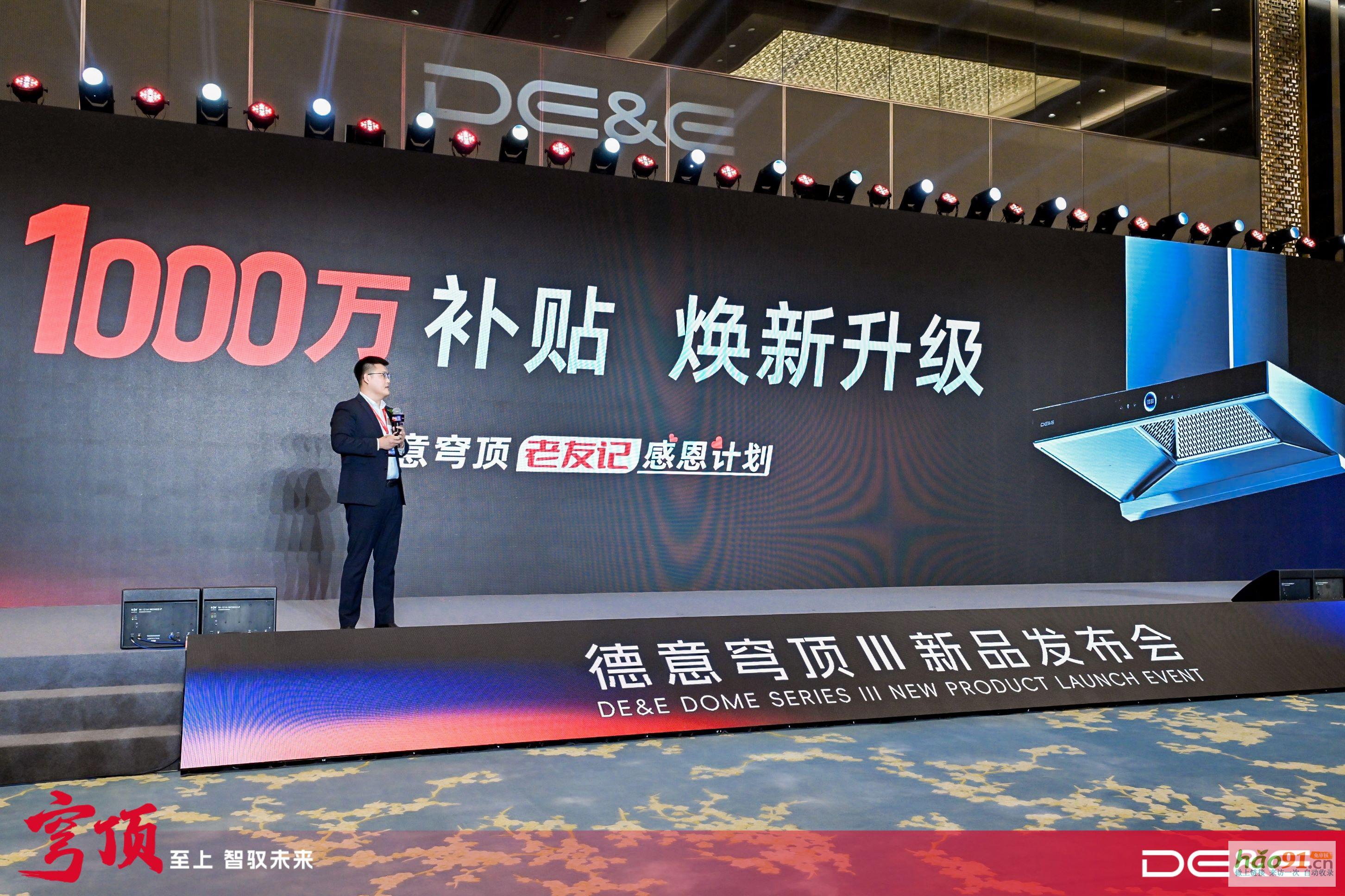 穹頂至上智馭未來(lái)：德意穹頂III油煙機(jī)新品發(fā)布