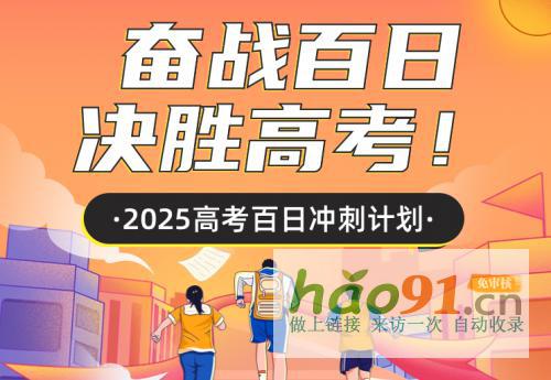 夢想起航，升學e網通“百日沖刺計劃”助你高效備考，金榜題名