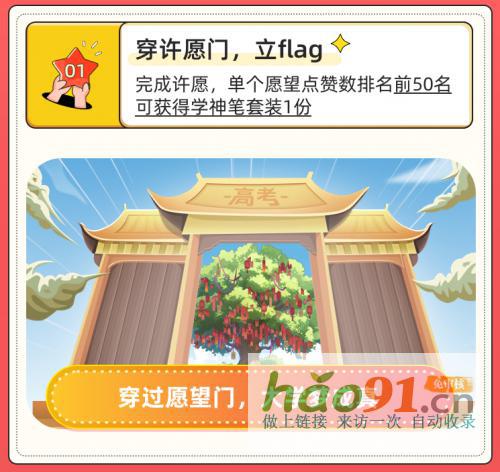 夢想起航，升學e網通“百日沖刺計劃”助你高效備考，金榜題名