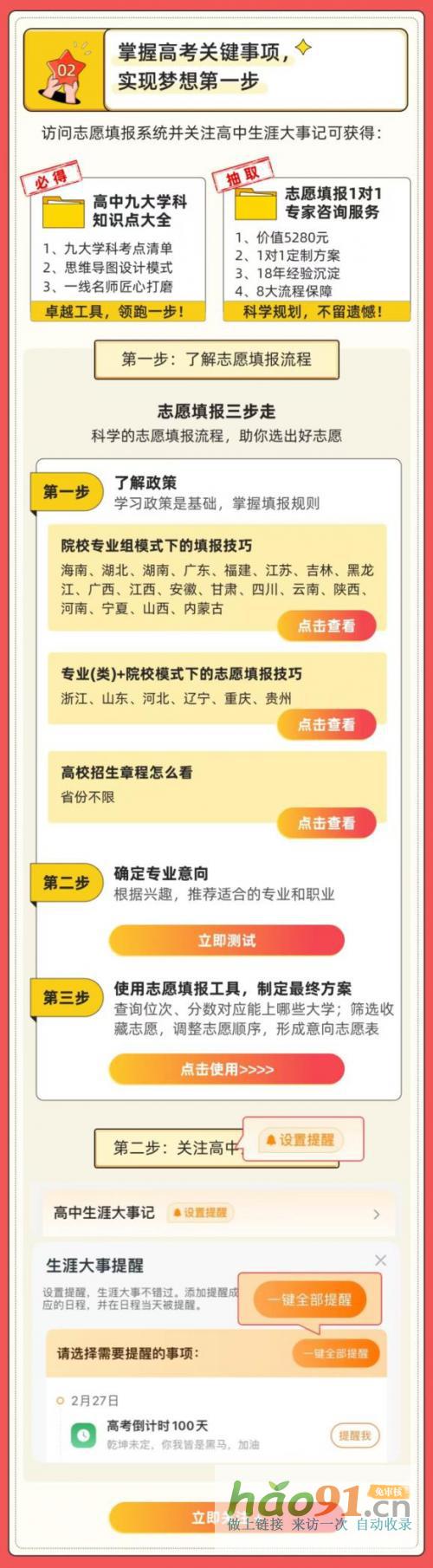 夢想起航，升學e網通“百日沖刺計劃”助你高效備考，金榜題名