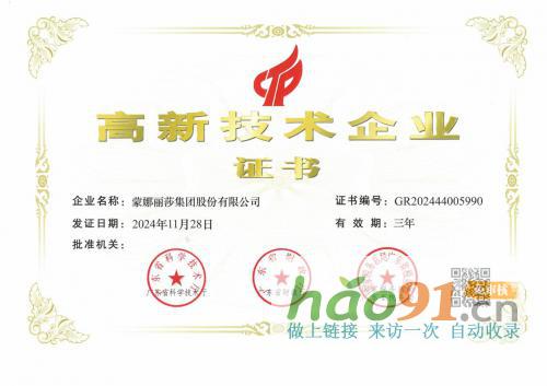 蒙娜麗莎集團再次榮獲“高新技術企業”：以科技賦能建筑陶瓷行業高質量發展