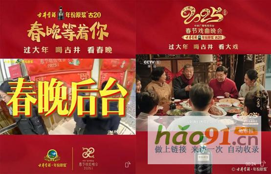 年份原漿丨從春晚廣告的“古井現(xiàn)象”，看古井貢酒的“品牌未來”