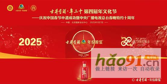 年份原漿丨從春晚廣告的“古井現(xiàn)象”，看古井貢酒的“品牌未來”