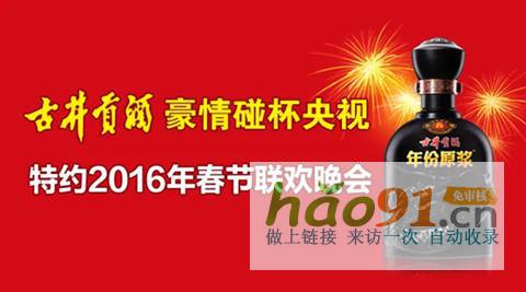 年份原漿丨中國年酒的文化征程：古井貢酒與總臺春晚的十年回望錄