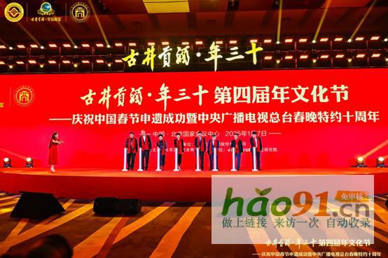 年份原漿丨中國年酒的文化征程：古井貢酒與總臺春晚的十年回望錄