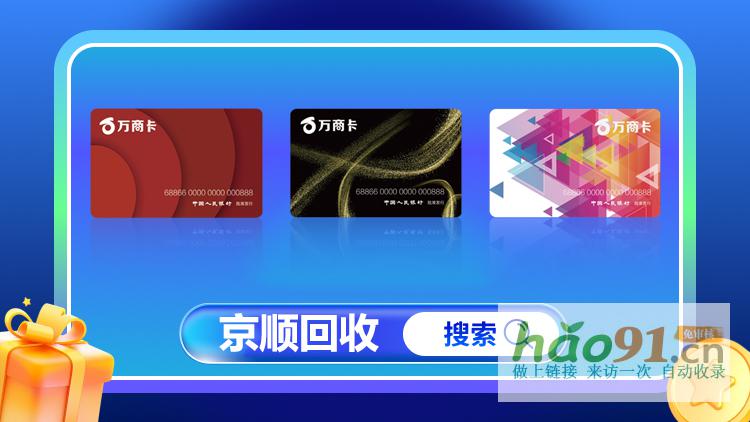 如何將萬商卡安全又快速回收？