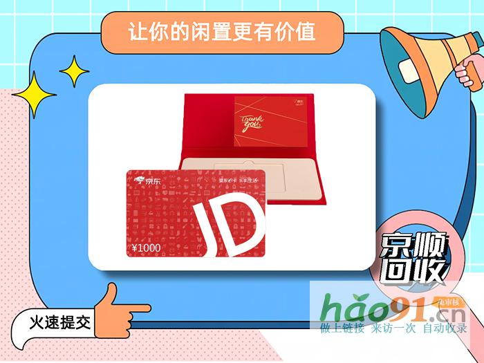 京東e卡提現與購物卡回收怎么更速度？