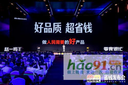 “趙一鳴省錢(qián)超市”正式推出，趙一鳴零食超市賽道的創(chuàng)新與實(shí)踐