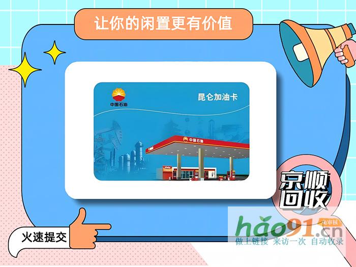 中石油加油卡回收安全平臺是哪個？