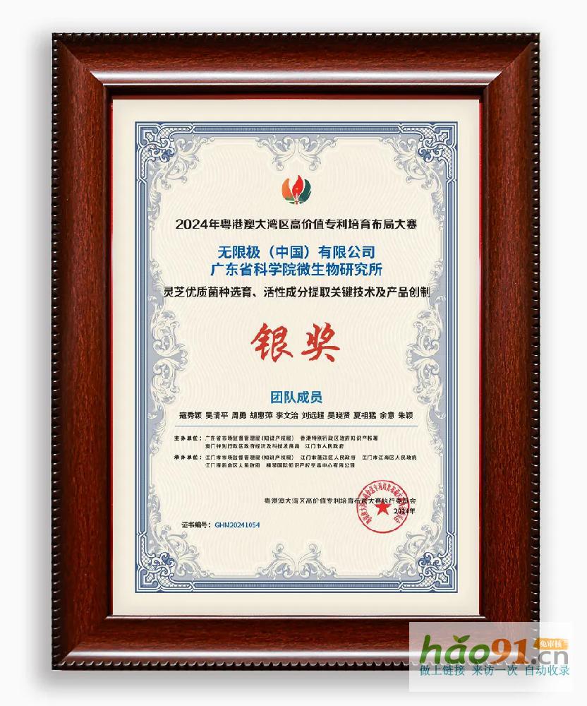 無限極項(xiàng)目斬獲灣高賽銀獎，引領(lǐng)中草藥健康產(chǎn)業(yè)未來