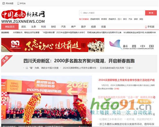 中國西南新聞網：打造西南地區新媒體標桿，賦能美好生活