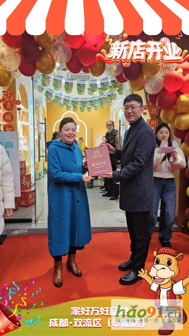 家好萬好全家營養新疆甄選品牌成都雙流區華陽店盛大開業
