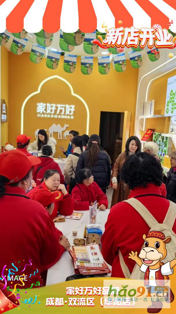 家好萬好全家營養(yǎng)新疆甄選品牌成都雙流區(qū)華陽店盛大開業(yè)