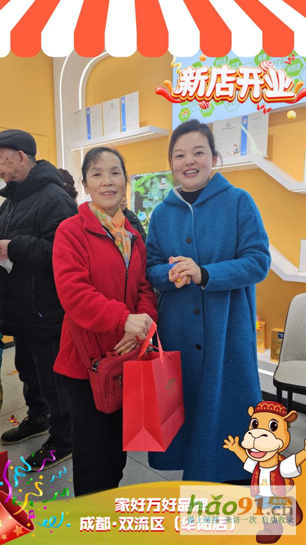 家好萬好全家營養(yǎng)新疆甄選品牌成都雙流區(qū)華陽店盛大開業(yè)