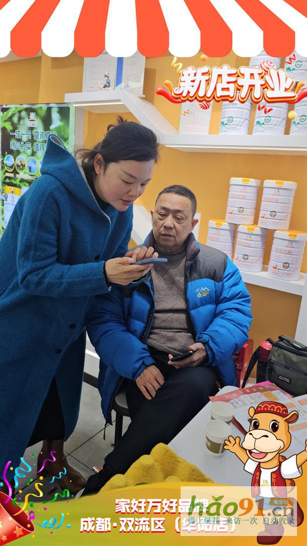 家好萬好全家營養(yǎng)新疆甄選品牌成都雙流區(qū)華陽店盛大開業(yè)