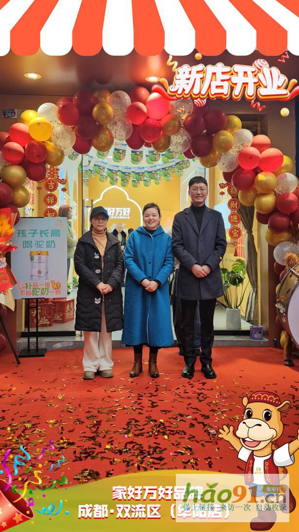家好萬好全家營養(yǎng)新疆甄選品牌成都雙流區(qū)華陽店盛大開業(yè)