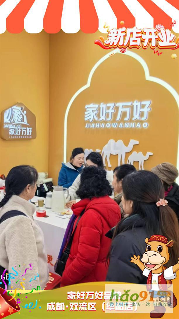 家好萬好全家營養(yǎng)新疆甄選品牌成都雙流區(qū)華陽店盛大開業(yè)