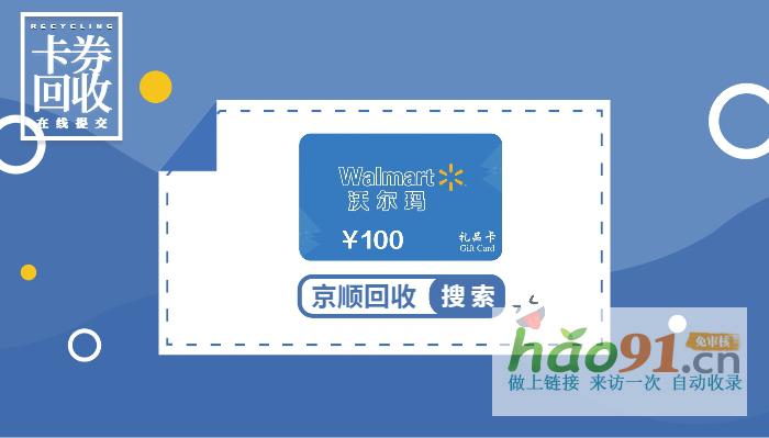如何選擇沃爾瑪購物卡回收平臺如何避免被騙？