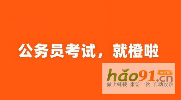 橙啦公考指南：精準(zhǔn)破解面試備考誤區(qū)，有效應(yīng)對面試挑戰(zhàn)