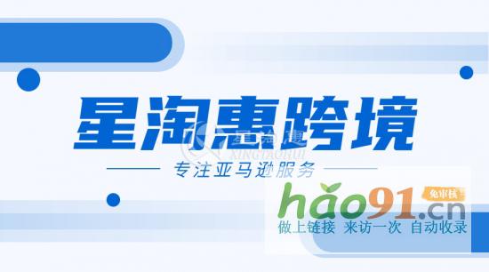 跨境電商發(fā)展受到國(guó)家高度重視，星淘惠助力國(guó)內(nèi)賣家順風(fēng)出海_社會(huì)熱點(diǎn)新聞