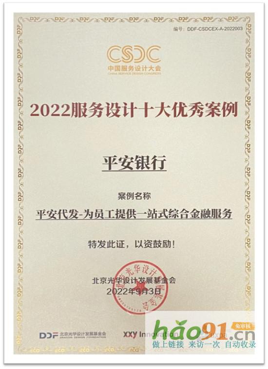 再次入選中國服務設計十大優秀案例，平安銀行為企業及員工提供一站式綜合金融服務_社會熱點新聞