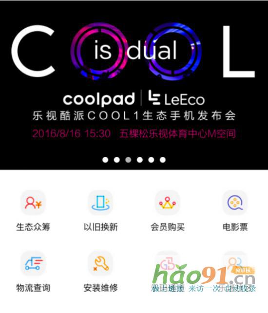 “樂視”圈中的“有得賣”_社會熱點新聞