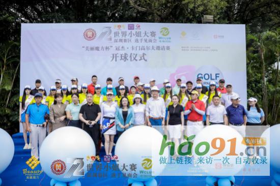 “美麗魔方杯”第72屆世界小姐深圳賽區(qū)選手見面會(huì)順利舉行_熱點(diǎn)新聞