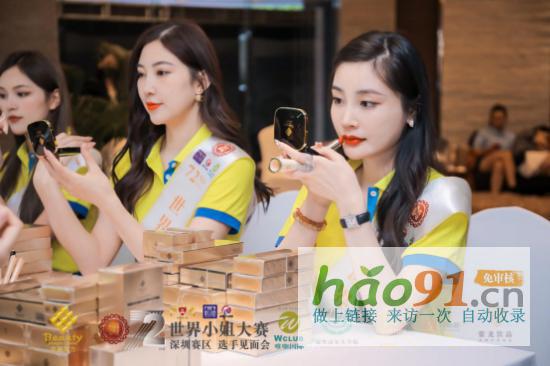 “美麗魔方杯”第72屆世界小姐深圳賽區(qū)選手見面會(huì)順利舉行_熱點(diǎn)新聞