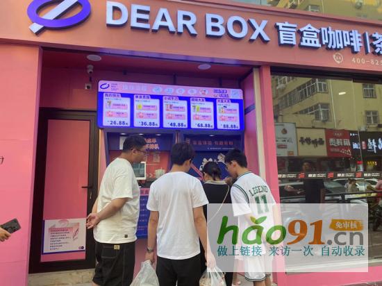 為什么風投人會覺得盲盒咖啡DEARBOX具備的潛質(zhì)？_社會熱點新聞