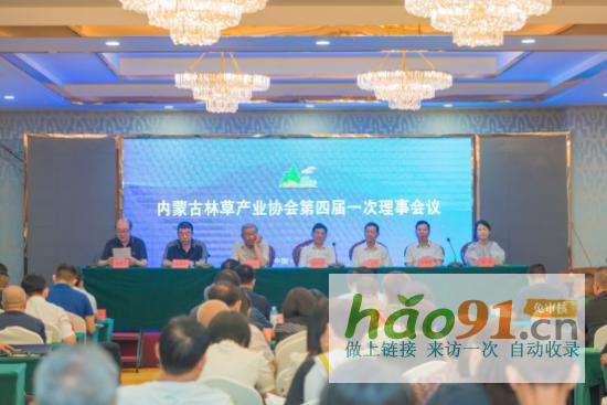 內蒙古林草產業協會第四屆理事會換屆大會暨林草產業發展論壇召開_社會熱點新聞