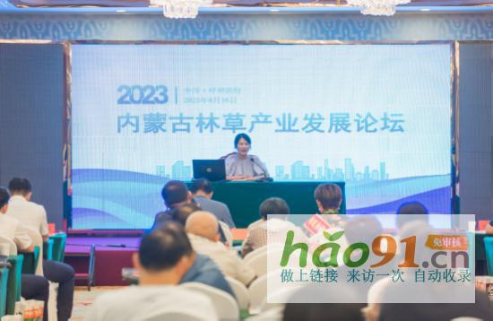 內(nèi)蒙古林草產(chǎn)業(yè)協(xié)會(huì)第四屆理事會(huì)換屆大會(huì)暨林草產(chǎn)業(yè)發(fā)展論壇召開(kāi)_熱點(diǎn)新聞