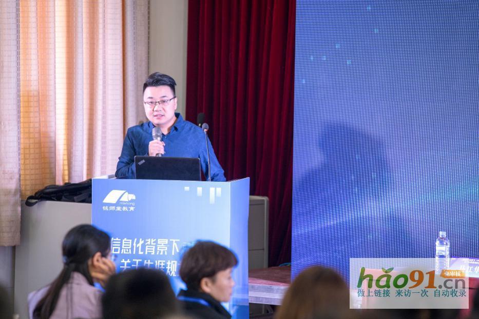 銘師堂教育承辦“如何用信息化促進高中生涯規劃教育落地培訓會”