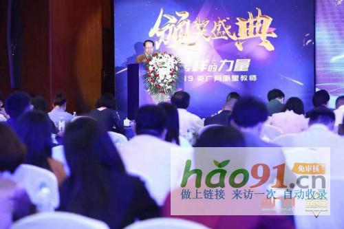 2019全國明星教師風采展示活動頒獎盛典在京舉行