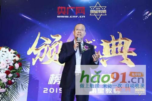 2019全國明星教師風采展示頒獎盛典在京