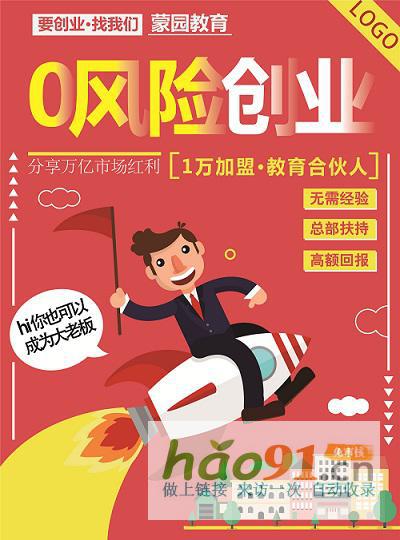 蒙園教育：做我們的教育合伙人，篤定讓你輕松年入百萬，甚至更多