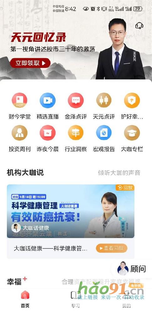 連弩財今商學堂購買招商仁和和富金生終身壽險首席顧班長推薦股票是騙局請避坑，買招商局仁和人壽保險被騙成功退保