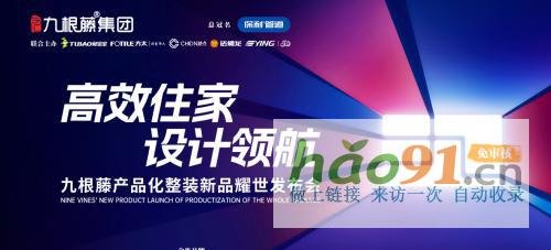 九根藤以非繁，致不凡產品化整裝X11新品發布，喚醒家裝新時代