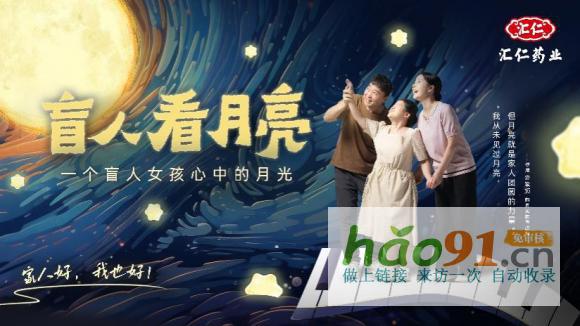 補益健康、補圓中秋，匯仁藥業中秋獻禮共話“家人好我也好”