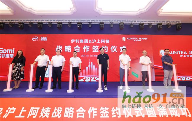 伊利索非蜜斯與滬上阿姨達成合作聯手打造健康茶飲新風尚